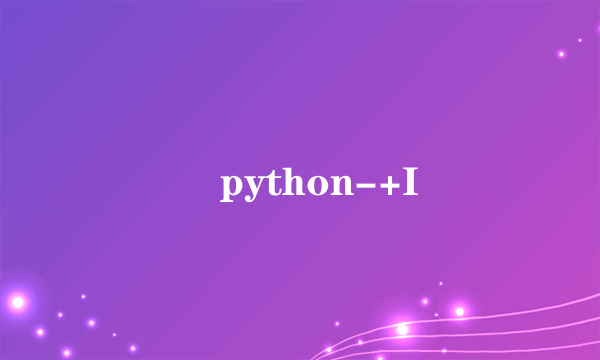  python-+I