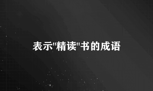 表示