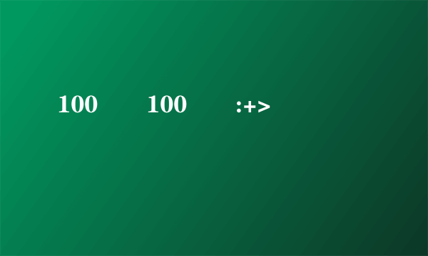 100 �100 �:+>�