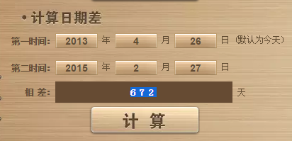 2013年阳历4月26号到今天是多少天？