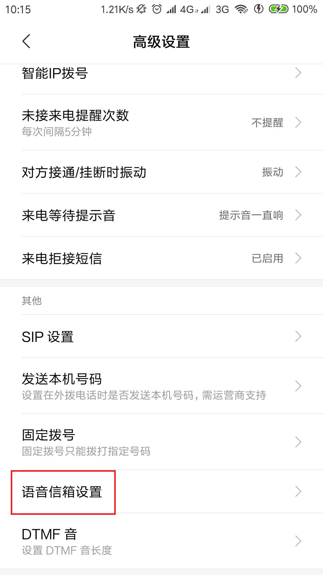 手机语音信箱怎么设置的?