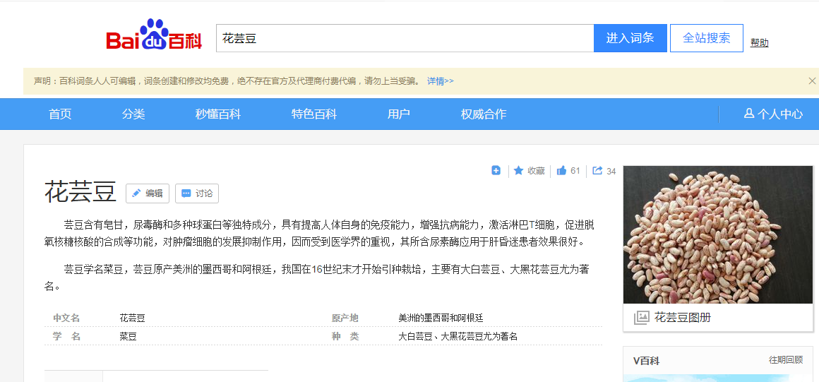 这是什么豆豆？