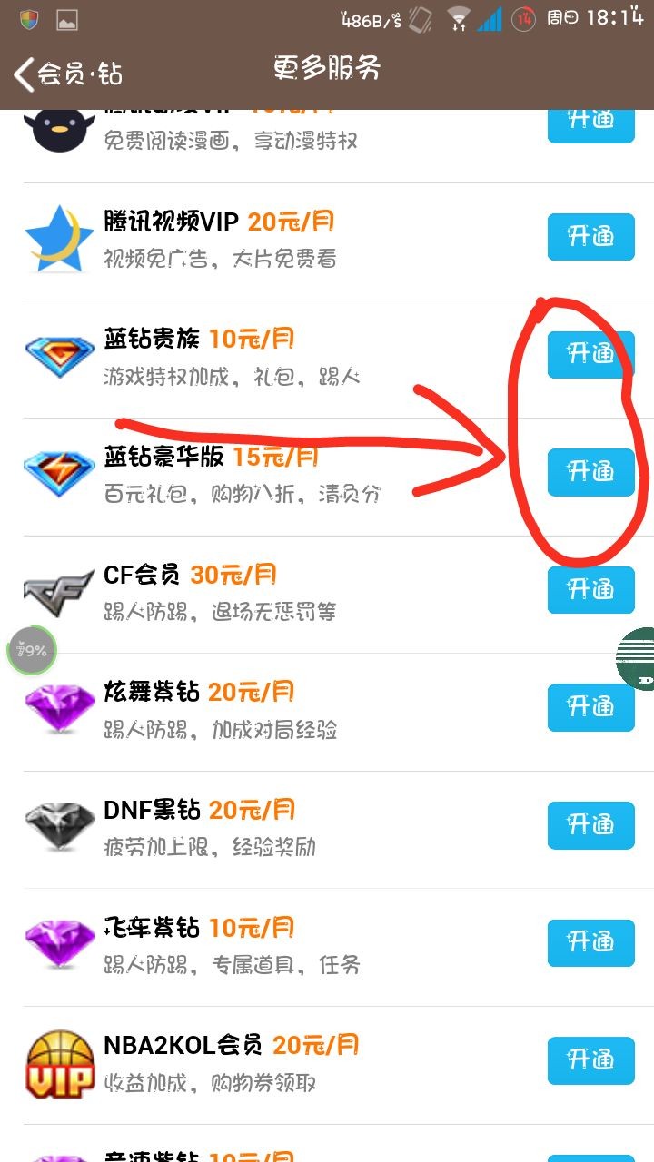 手机qq怎么开通蓝钻?