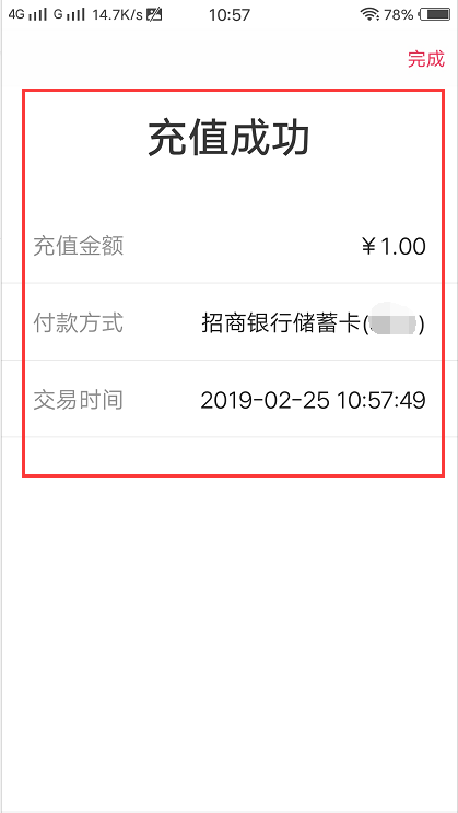 如何为电信翼支付账户充值?