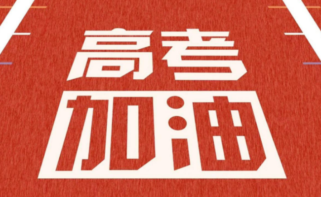 毫州一考生因太紧张连续2天丢失身份证，考前紧张该如何调整自己的心态？