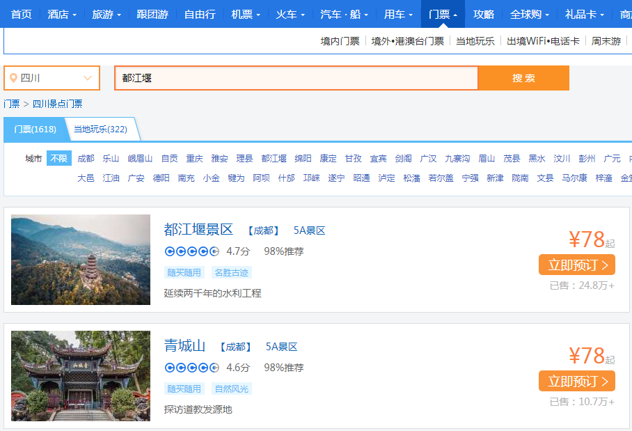 团购旅游票怎么买?