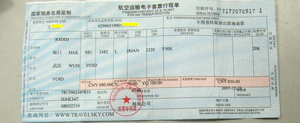 机票改签,怎么收取费用?