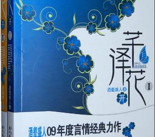 《芊泽花》女主芊泽到底爱的是谁?最后结局是什么?