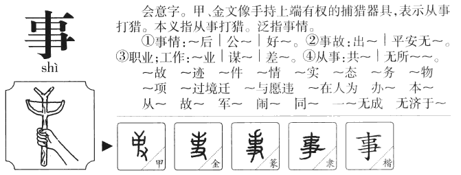 事字是什么结构,部首是什么