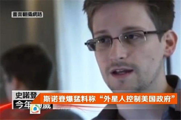 斯诺登惊天爆料,美国政府是否和外星人取得了联系?