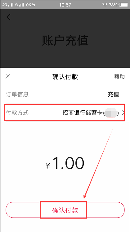 如何为电信翼支付账户充值?