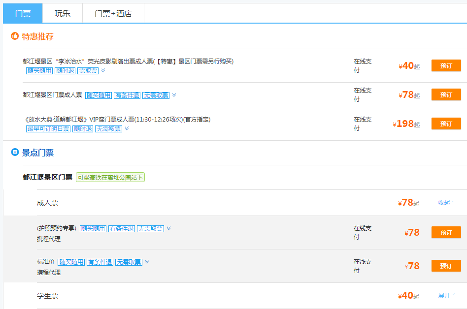 团购旅游票怎么买?