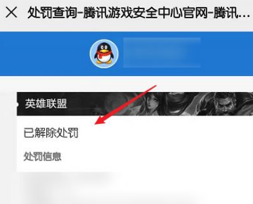 lol怎么查别人的封号记录？只知道游戏id