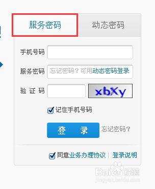 如何登陆网上辽宁移动营业厅