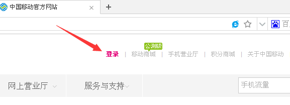 如何登陆网上辽宁移动营业厅