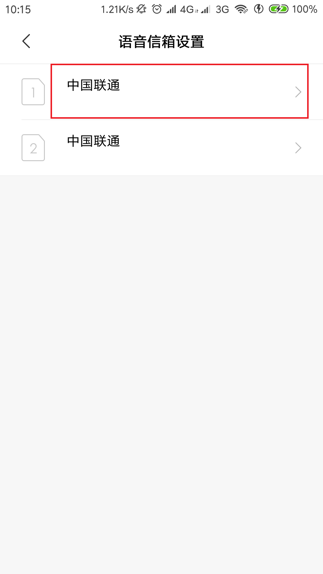 手机语音信箱怎么设置的?