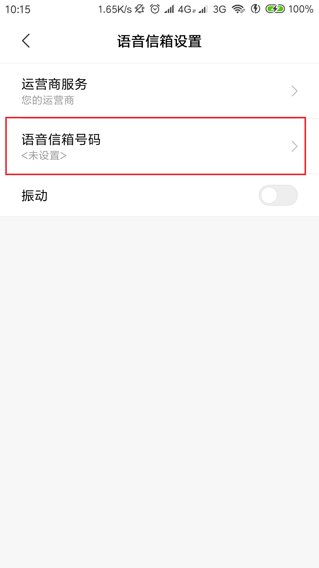 手机语音信箱怎么设置的?