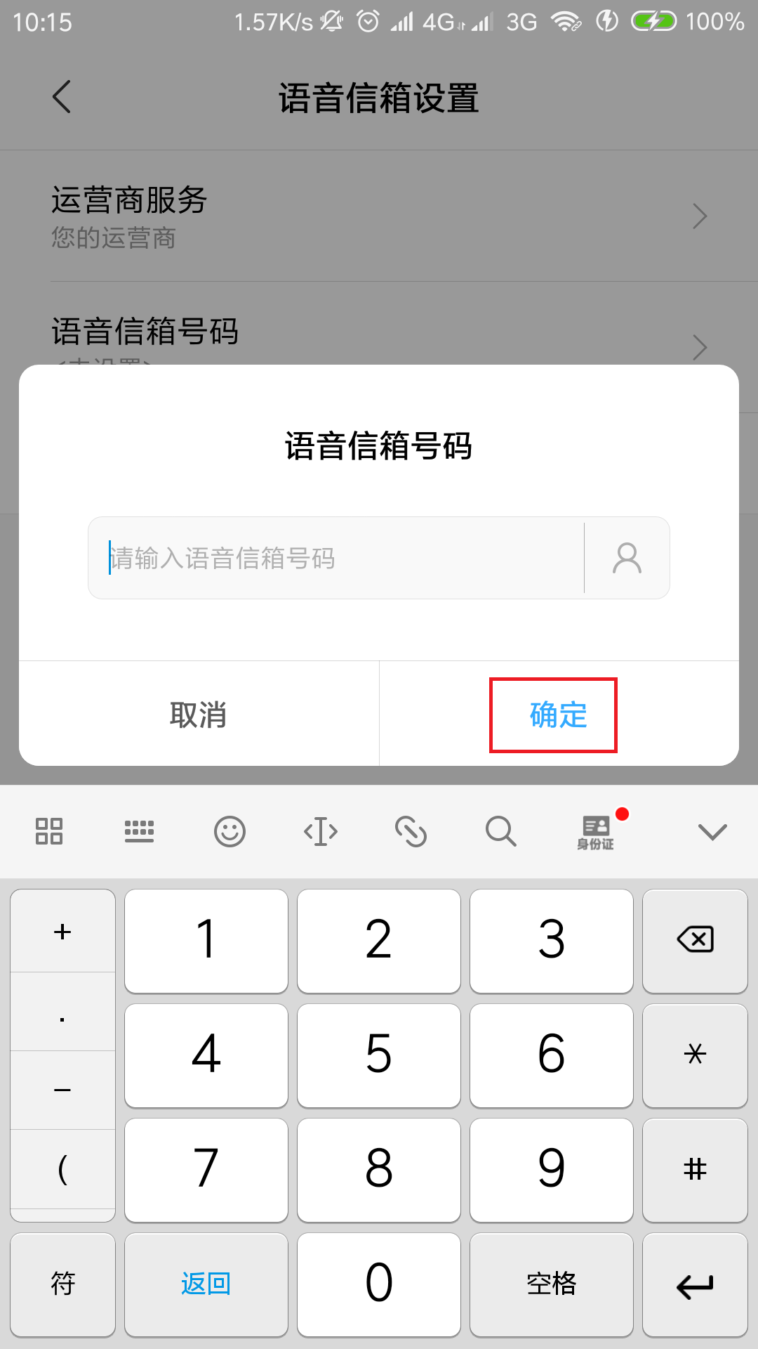 手机语音信箱怎么设置的?
