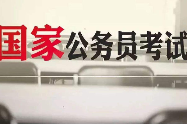 2021年国考90个岗位无人报名，为何没人报名？