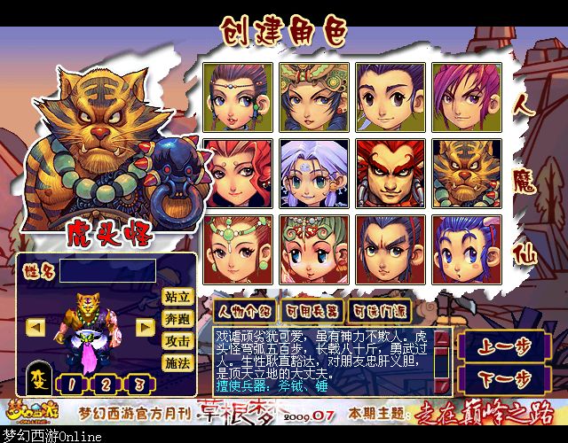 梦幻西游染色修改器虎头怪