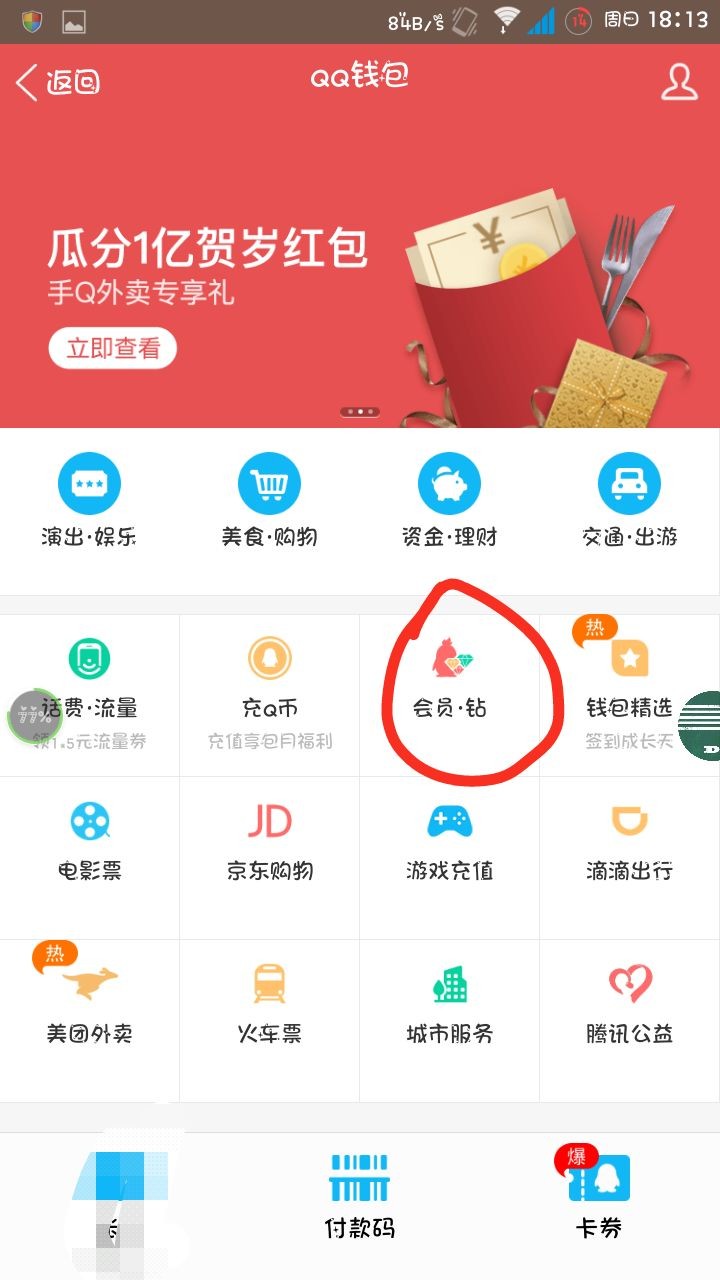 手机qq怎么开通蓝钻?