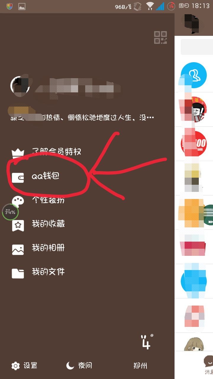 手机qq怎么开通蓝钻?