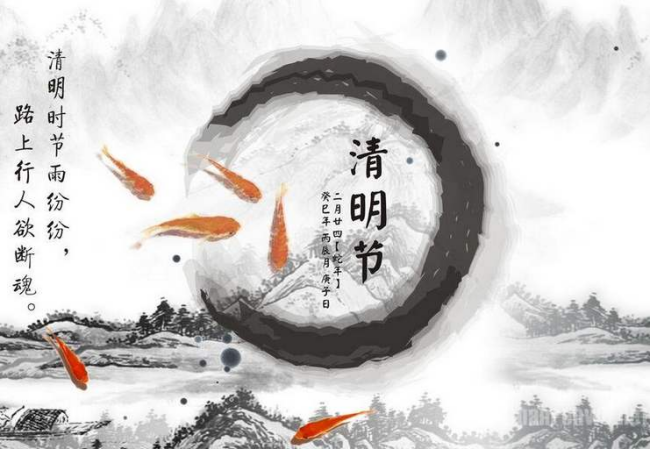 清明节的来历（简述）50字