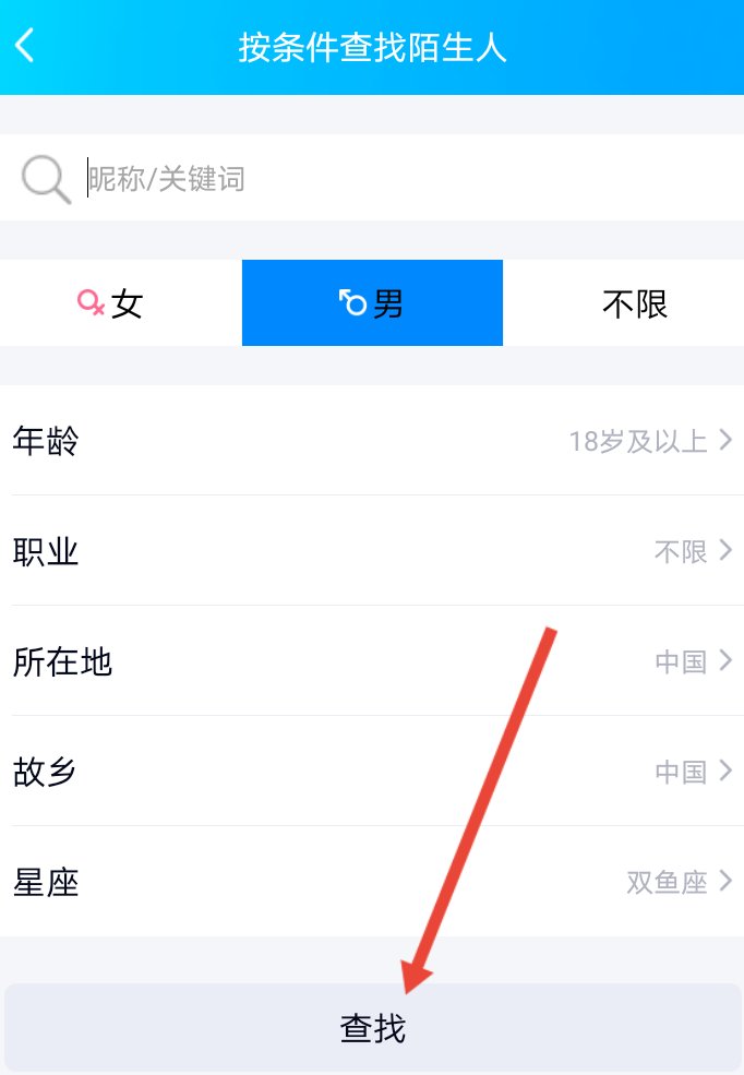 qq好友查找是怎么加的 qq好友查找方法