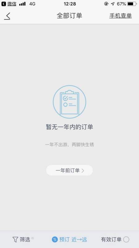 已经在携程定了酒店，请问如何查我的定单？