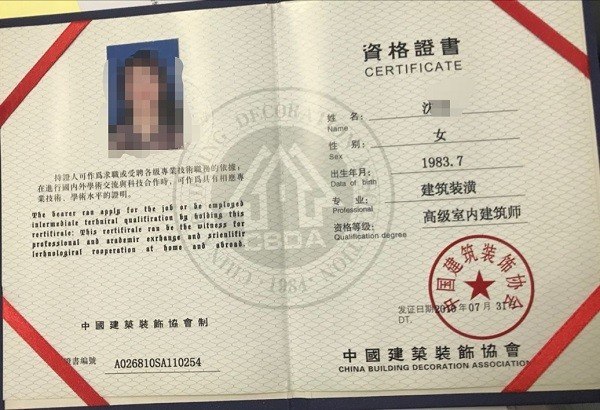 560万装修别墅敲成破烂，伪造营业执照会受到什么处罚？