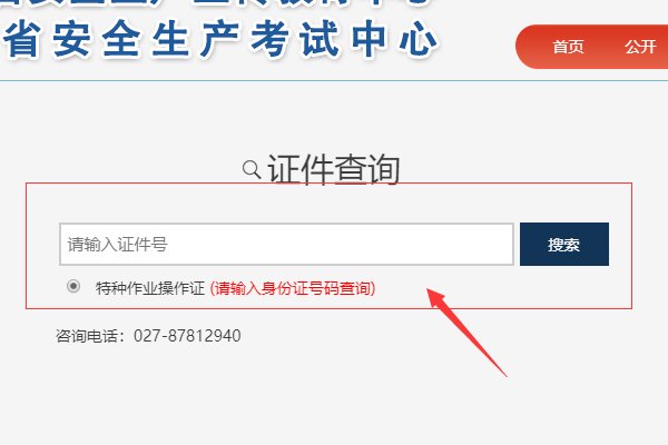 怎么在湖北省安全生产监督管理局网上查电工证,不知道在哪里面