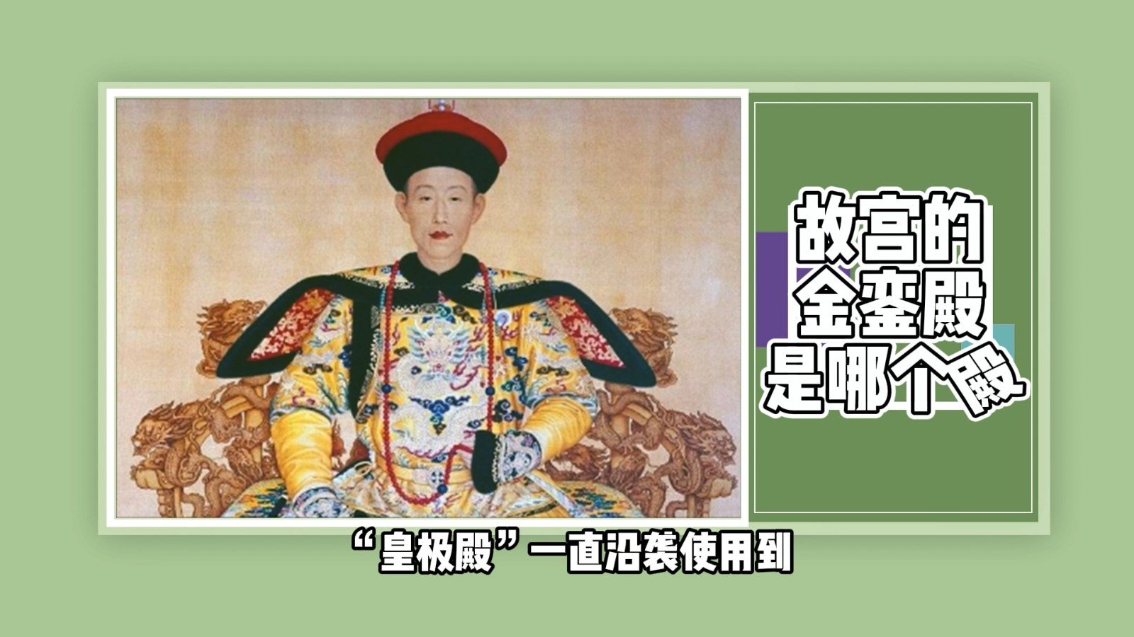 故宫的金銮殿是哪个殿?