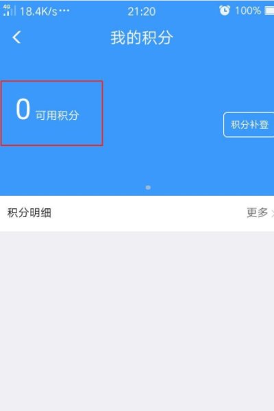 我的积分怎么查询