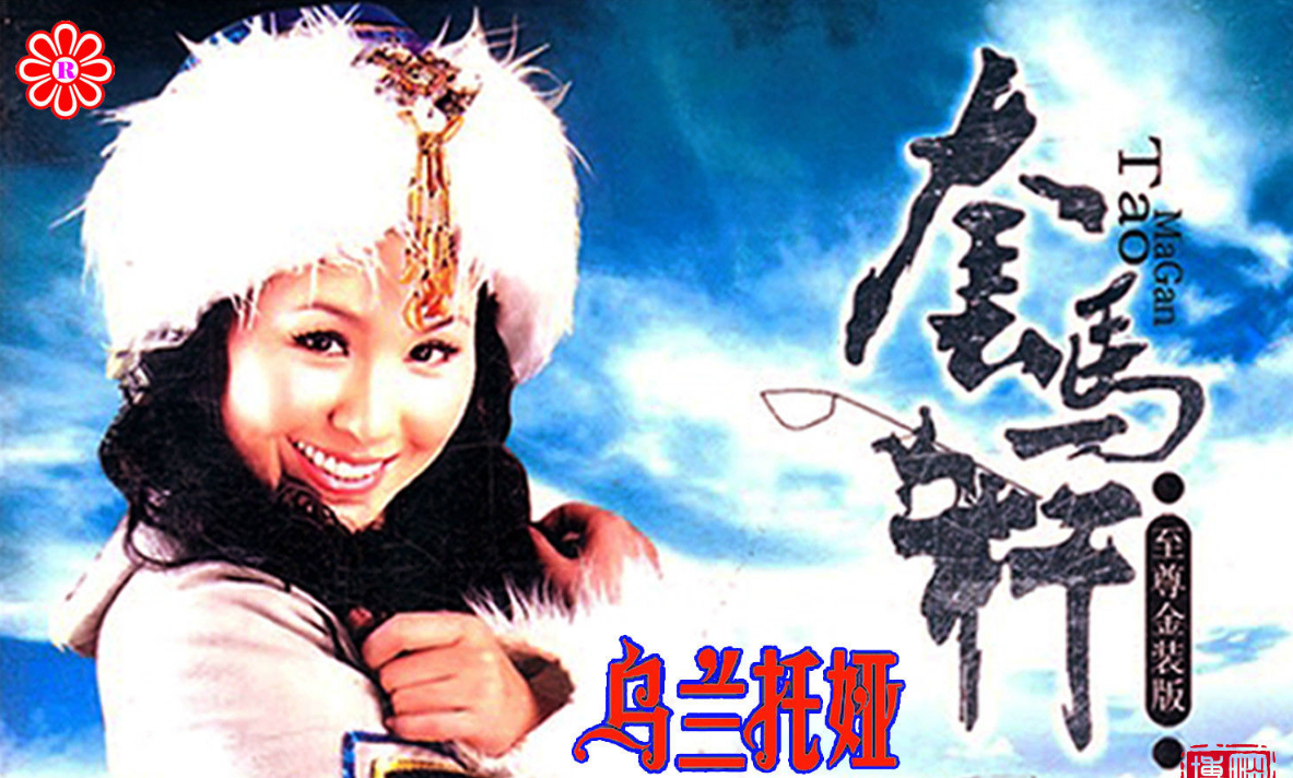 陶马的汉子你威武雄壮是什么歌