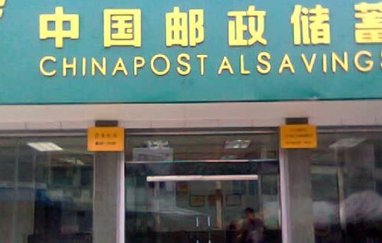 邮政局的待遇怎么样