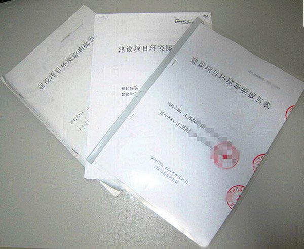 环评手续怎么办