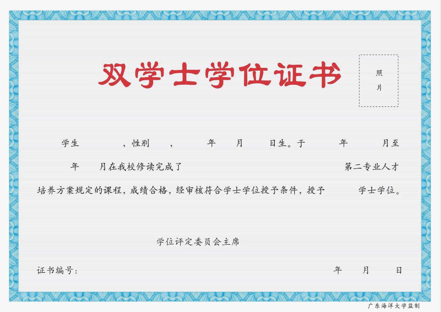 双学位的毕业待遇