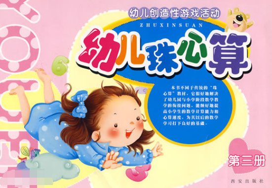 珠心算好处坏处