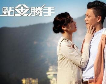 求《点金胜手》的结局？