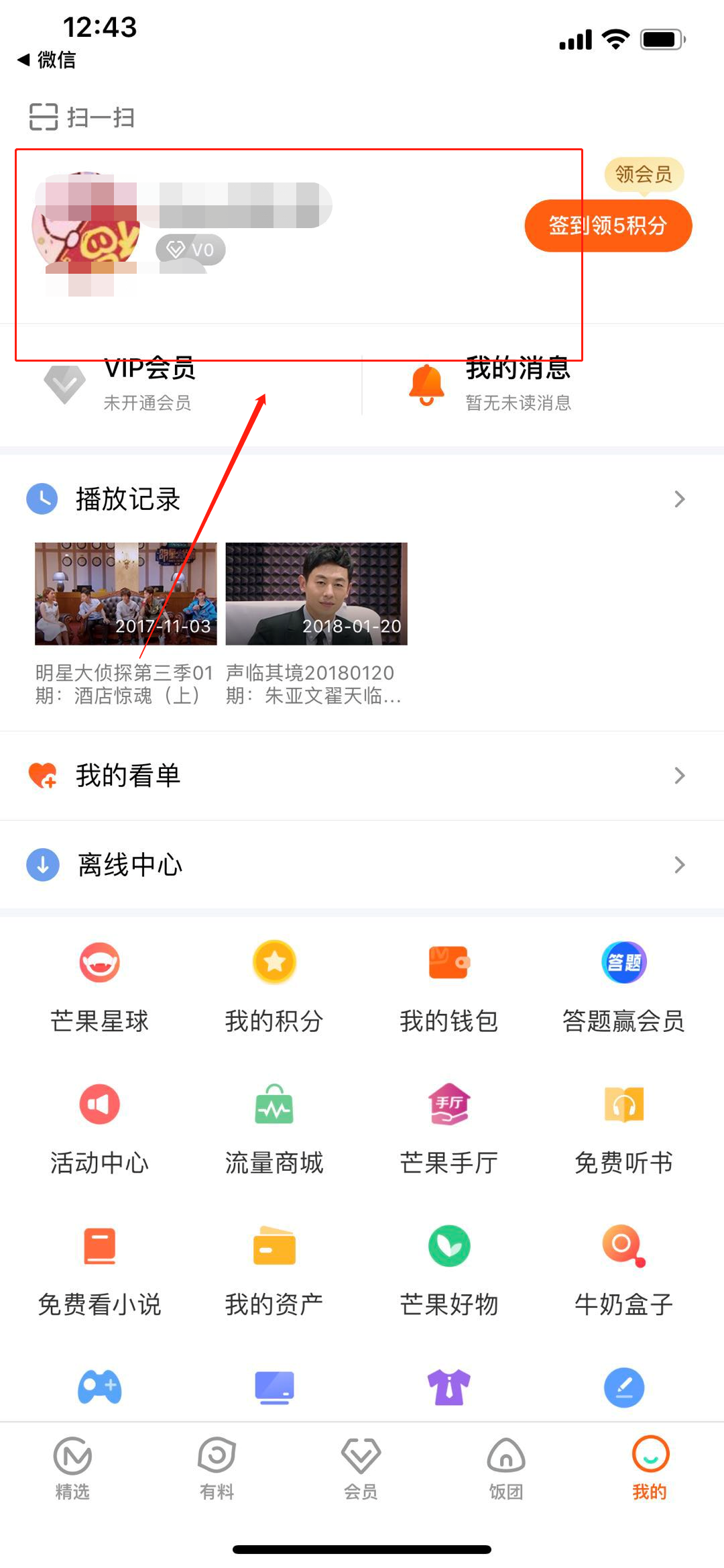 怎么登录芒果tv会员