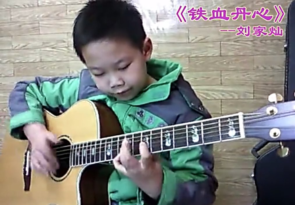 刘家灿吉他弹得 铁血丹心 是民族吉他还是古典吉他？？