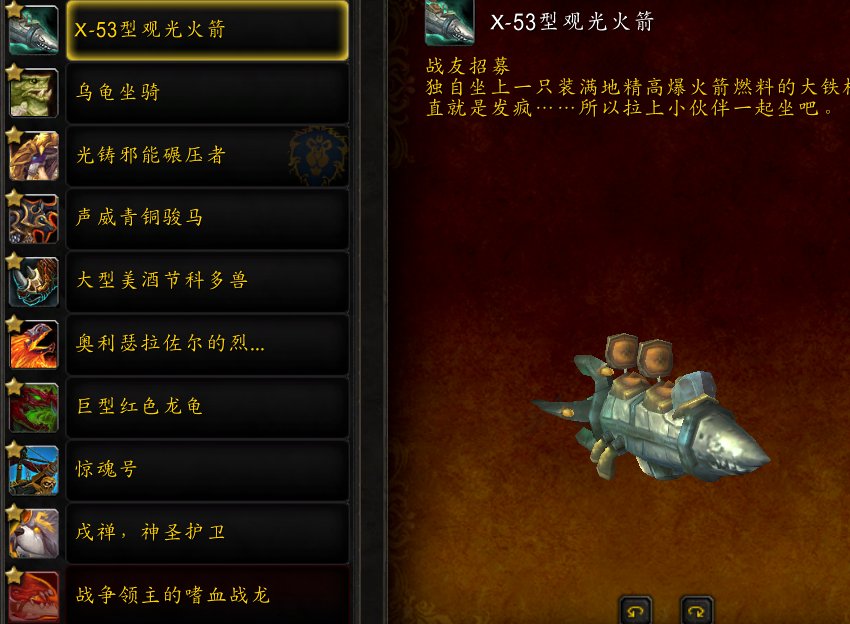 魔兽世界。同一个账号下的坐骑是共享的么