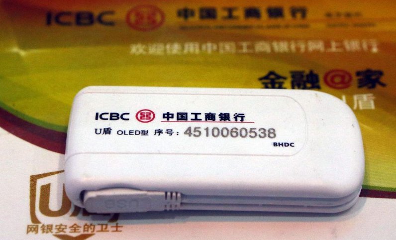 请问工行的U盾密码是什么？？