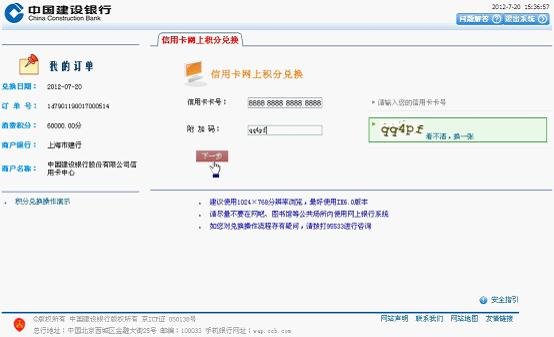 中国建设银行信用卡积分兑换商城网址多少