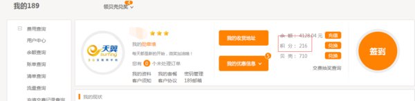 电信积分查询方法？