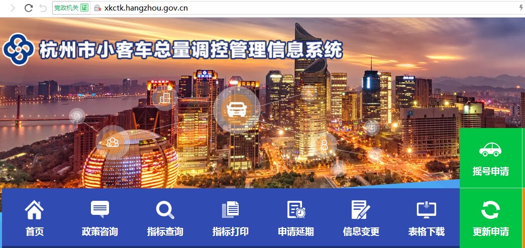 杭州车牌摇号申请网址是哪个?