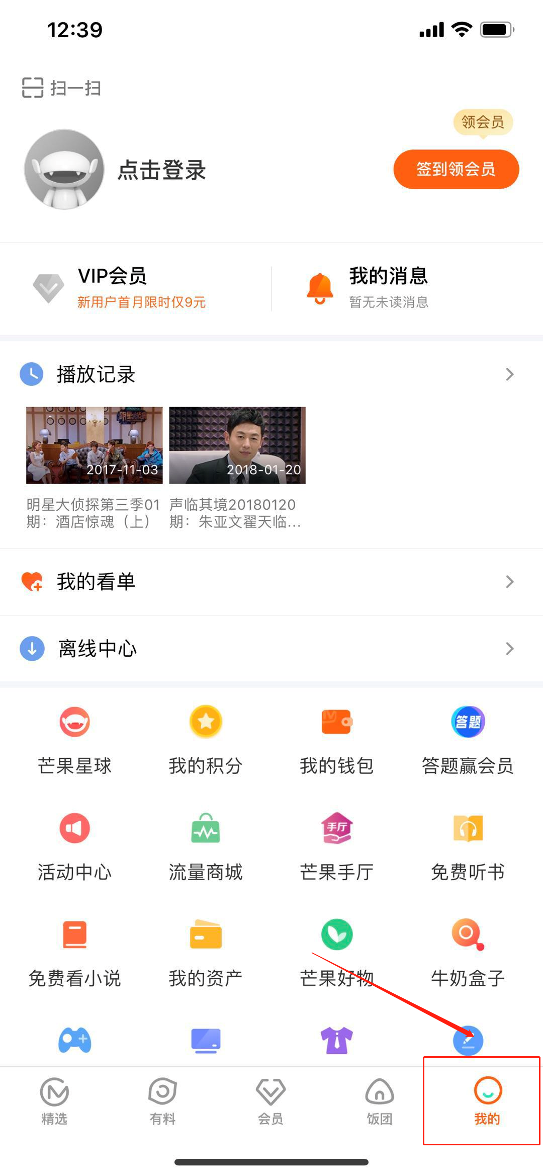 怎么登录芒果tv会员
