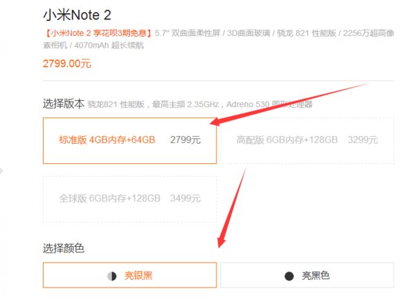 怎么在小米官网上买手机？