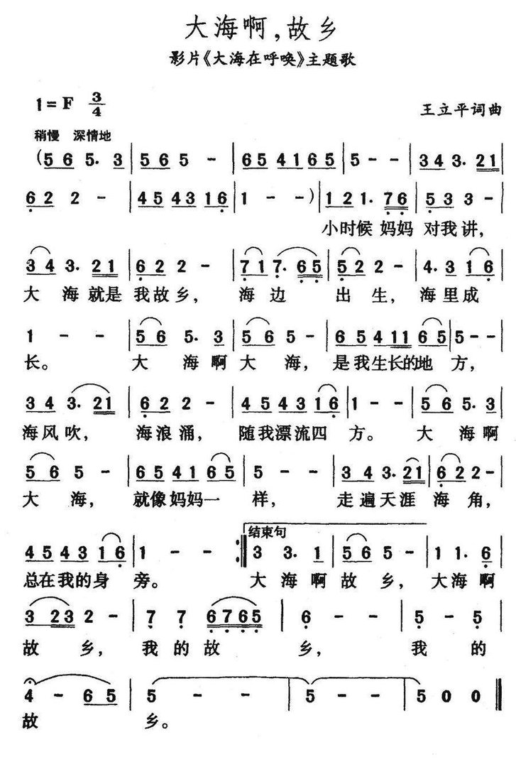 求歌词:大海啊故乡