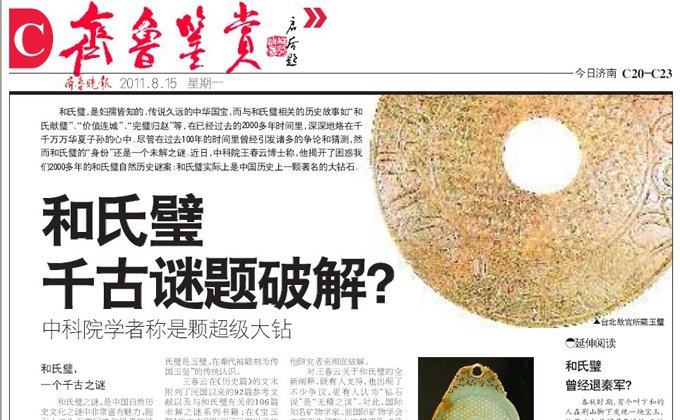 和氏壁的资料及来历！